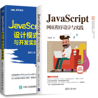 《正版JavaScript网页程序设计与实践+JavaScript设计模式与开发实践》[57M]百度网盘|亲测有效|pdf下载