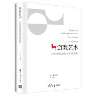 《游戏艺术：从传统到现代的发展历程》[48M]百度网盘|亲测有效|pdf下载