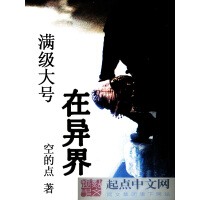 《满级大号在异界》[52M]百度网盘|亲测有效|pdf下载