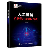 《人工智能(机器学习理论与方法)(精)》[32M]百度网盘|亲测有效|pdf下载