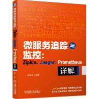 《微服务追踪与监控:Zipkin、Jaeger、Prometheus详解》[25M]百度网盘|亲测有效|pdf下载