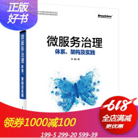 《微服务治理：体系、架构及实践》[47M]百度网盘|亲测有效|pdf下载