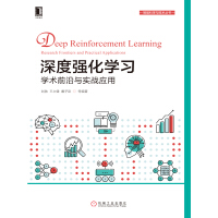 《深度强化学习：学术前沿与实战应用》[49M]百度网盘|亲测有效|pdf下载