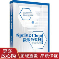 《Spring Cloud 微服务架构开发实战(全新升级版) 柳伟卫 9787301294》[35M]百度网盘|亲测有效|pdf下载