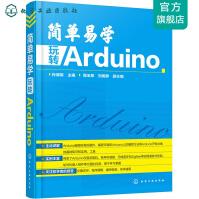《简单易学玩转Arduino》[25M]百度网盘|亲测有效|pdf下载