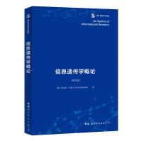 《信息遗传学概论巴特尔世界》[51M]百度网盘|亲测有效|pdf下载
