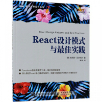 《React设计模式与 佳实践/图灵程序设计丛书》[56M]百度网盘|亲测有效|pdf下载