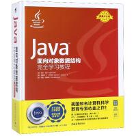 《Java面向对象数据结构学习教程》[30M]百度网盘|亲测有效|pdf下载