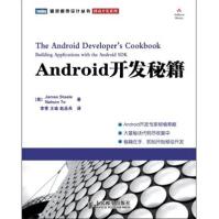 《图灵程序设计丛书：Android开发秘籍人民邮电》[50M]百度网盘|亲测有效|pdf下载