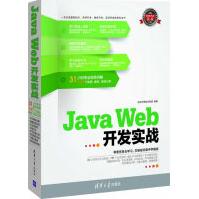 《JavaWeb开发实战》[44M]百度网盘|亲测有效|pdf下载