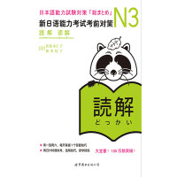 《N3读解：新日语能力考试考前对策》[35M]百度网盘|亲测有效|pdf下载