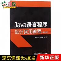 《Java语言程序设计实用教程》[20M]百度网盘|亲测有效|pdf下载