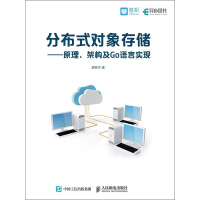 《分布式对象存储：原理、架构及Go语言实现》[51M]百度网盘|亲测有效|pdf下载