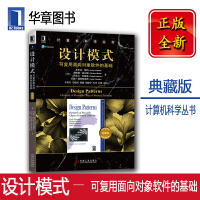 《正版设计模式 可复用面向对象软件的基础（典藏版）计算机科学丛书埃里克·伽玛机械工业出版社》[55M]百度网盘|亲测有效|pdf下载
