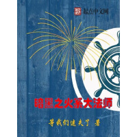 《暗黑之火系大法师》[23M]百度网盘|亲测有效|pdf下载