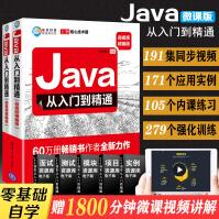 《Java从入门到精通java语言程序设计Java零基础入门自学教程书籍Java电脑编程思想计算》[39M]百度网盘|亲测有效|pdf下载