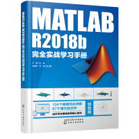 《MATLAB R2018b完全实战学习手册》[58M]百度网盘|亲测有效|pdf下载