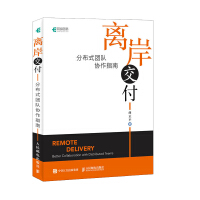 《包邮 离岸交付 分布式团队协作指南》[43M]百度网盘|亲测有效|pdf下载
