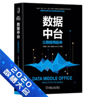 《数据中台：让数据用起来 zb 湖北新华书店正版 机械工业出版社》[24M]百度网盘|亲测有效|pdf下载