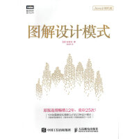 《正版 图解设计模式 Java程序员必读 用Java语言讲解GoF的23种设计模式 194》[30M]百度网盘|亲测有效|pdf下载