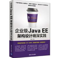 《企业级JavaEE架构设计精深实践罗果》[42M]百度网盘|亲测有效|pdf下载