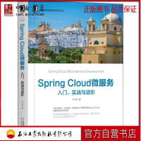 《Spring Cloud微服务 入门、实战与进阶 尹吉欢 著 编程语言 》[45M]百度网盘|亲测有效|pdf下载
