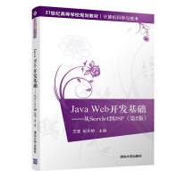 《JavaWeb开发基础-从Servlet到JSP--世》[50M]百度网盘|亲测有效|pdf下载