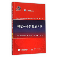 《模式分类的集成方法  (以)罗卡赫　著，黄文龙　等译 国防工业出版社》[51M]百度网盘|亲测有效|pdf下载