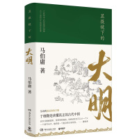 《显微镜下的大明》[55M]百度网盘|亲测有效|pdf下载