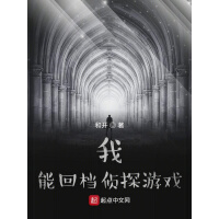 《我能回档侦探游戏》[58M]百度网盘|亲测有效|pdf下载