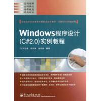 《Windows程序设计实例教程刘志成新华书店直发》[37M]百度网盘|亲测有效|pdf下载