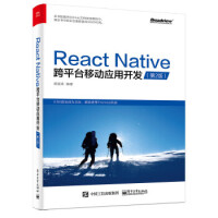 《正版书籍 React Native跨平台移动应用开发(第二版)阙喜涛著电子工业出版社大学本科研究生教》[41M]百度网盘|亲测有效|pdf下载