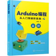 《Arduino编程从入门到进阶实战刁彬斌著化学工业出版社书籍》[34M]百度网盘|亲测有效|pdf下载