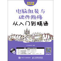 《电脑组装与硬件维修从入门到精通》[26M]百度网盘|亲测有效|pdf下载
