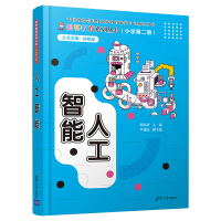 《人工智能（创客教育系列丛书）》[44M]百度网盘|亲测有效|pdf下载