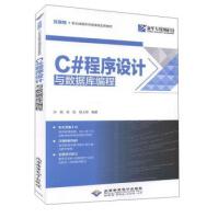 《C#程序设计与数据库编程沙旭,徐虹,刘上朝》[29M]百度网盘|亲测有效|pdf下载