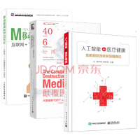 《包邮 人工智能+医疗健康：应用现状及未来发展概论+移动健康和智慧医疗+颠覆医疗  3本》[31M]百度网盘|亲测有效|pdf下载
