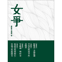《女爭》[22M]百度网盘|亲测有效|pdf下载