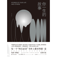 《你一生的故事》[21M]百度网盘|亲测有效|pdf下载