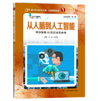 《从人脑到人工智能:带你探索AI的过去和未来》[36M]百度网盘|亲测有效|pdf下载