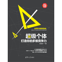 《超级个体：打造你的多维竞争力》[48M]百度网盘|亲测有效|pdf下载