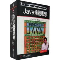 《Java编程思想Thinkinjava中文版编程语言自学Java从入门到精通Java编程思想》[42M]百度网盘|亲测有效|pdf下载