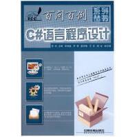 《C#语言程序设计百问百例匡松主编中国铁道》[35M]百度网盘|亲测有效|pdf下载