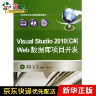 《VisualStudioWeb数据库项》[52M]百度网盘|亲测有效|pdf下载
