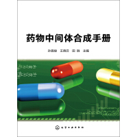 《药物中间体合成手册》[22M]百度网盘|亲测有效|pdf下载