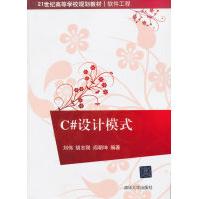 《C#设计模式刘伟》[30M]百度网盘|亲测有效|pdf下载
