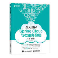 《深入理解Spring Cloud与微服务构建（第2版）方志朋著 》[58M]百度网盘|亲测有效|pdf下载
