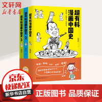 《超有料漫画中国史全套3册》[24M]百度网盘|亲测有效|pdf下载