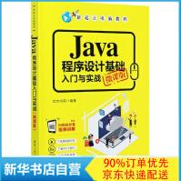 《Java程序设计基础入门与实战》[59M]百度网盘|亲测有效|pdf下载