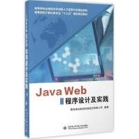《JavaWeb程序设计及实践西安电子科技青岛英谷教育科技股份有限公司编著》[24M]百度网盘|亲测有效|pdf下载